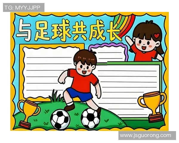 我与足球的第一次亲密接触与成长体验